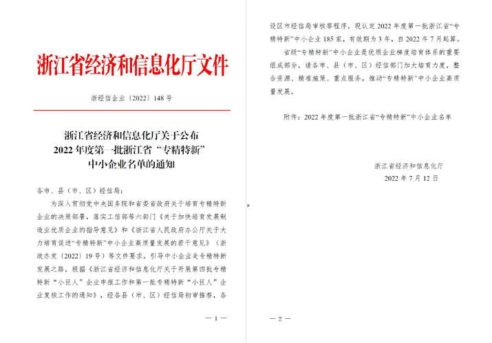 喜讯！朝高机电被列入浙江省“专精特新”中小企业名单