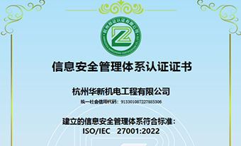 能力提升 | 朝高机电通过ISO27001信息安全管理体系认证